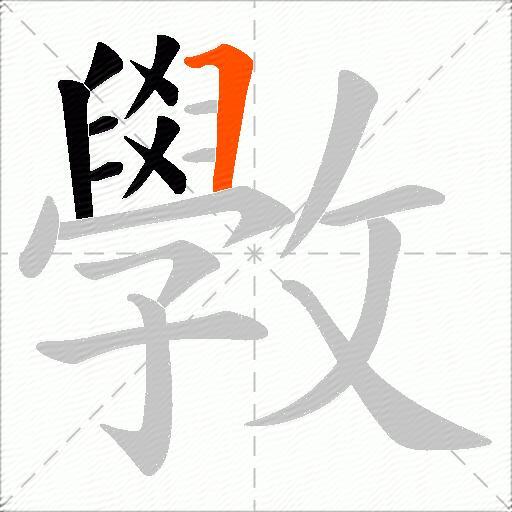 斆