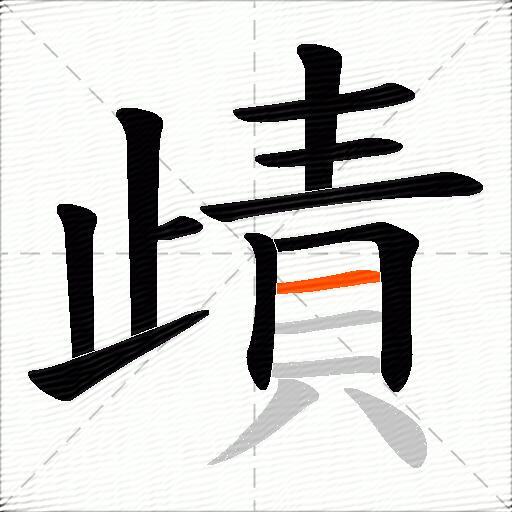 歵