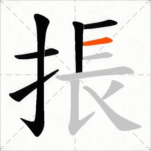 掁