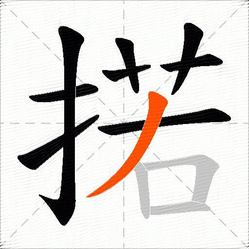 掿