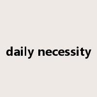 daily necessity是什么意思