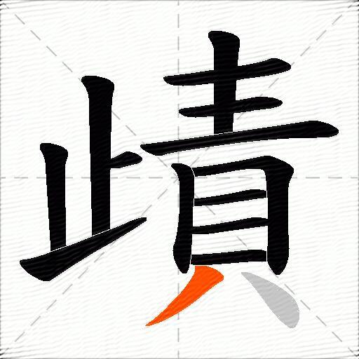 歵