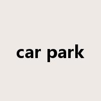 car park是什么意思