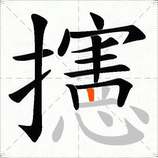 攇