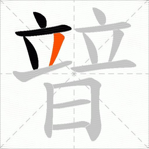 暜