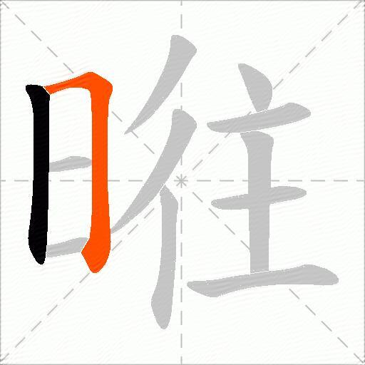 暀