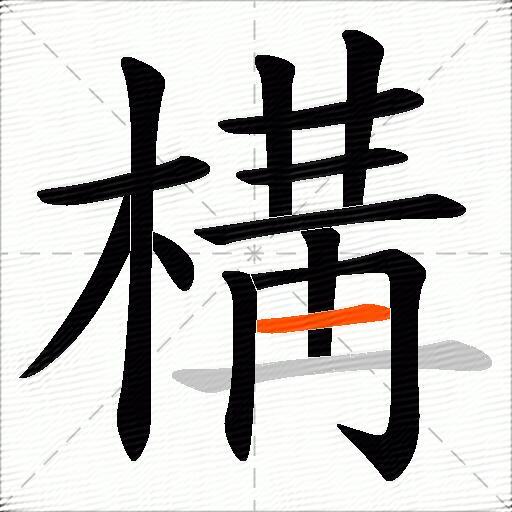 構