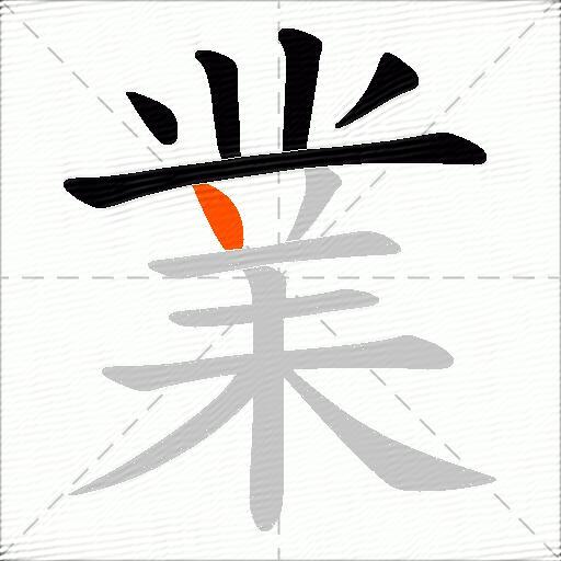 業