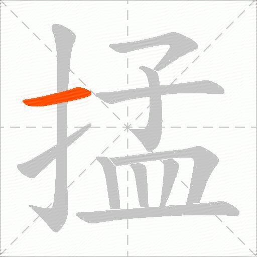掹