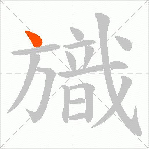 旘