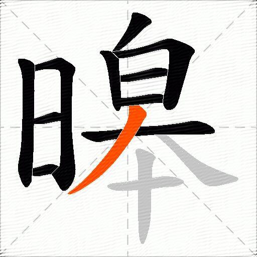 暤