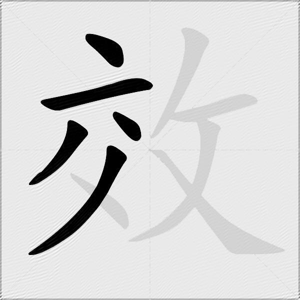 效