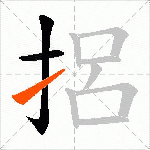 捛