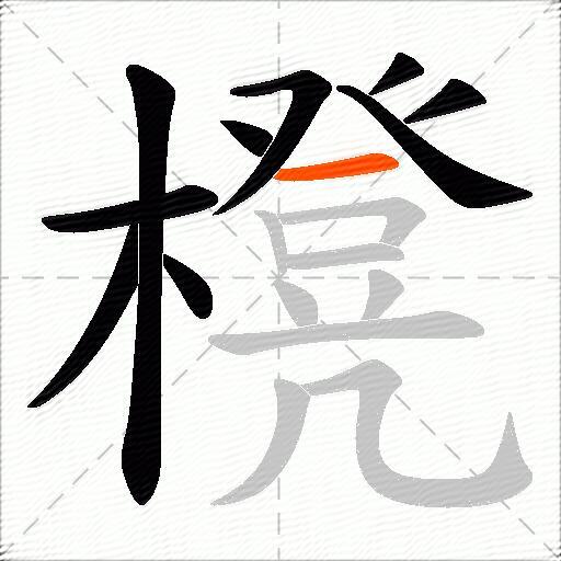 櫈