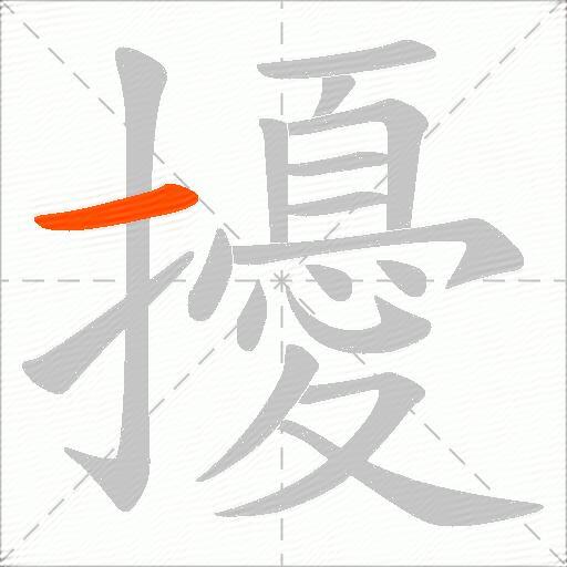 擾
