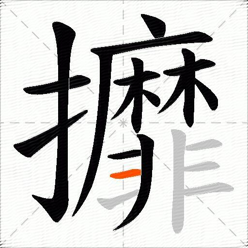 攠