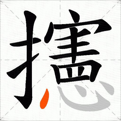 攇