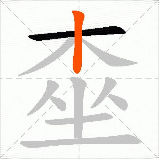 桽