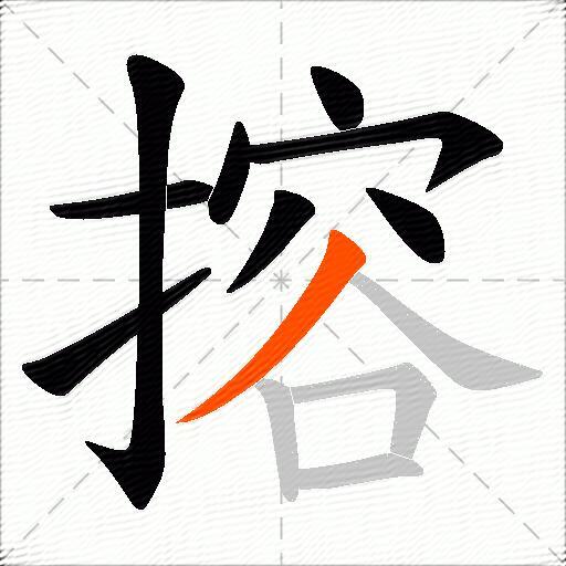 搈
