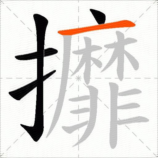 攠
