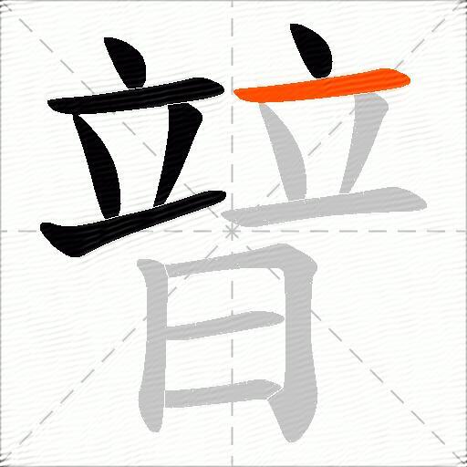 暜