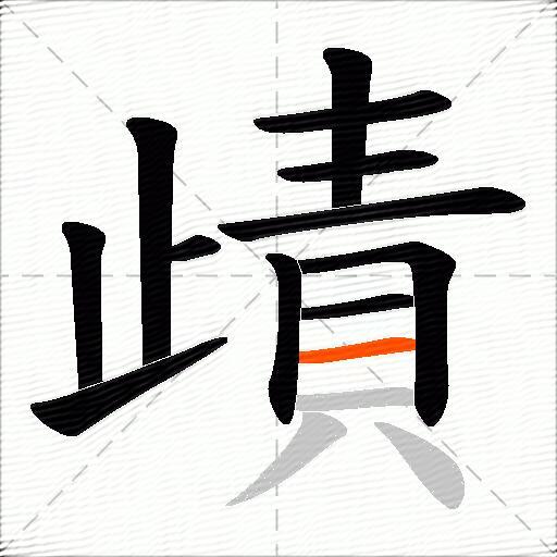 歵