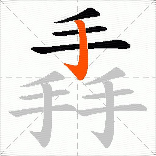 掱