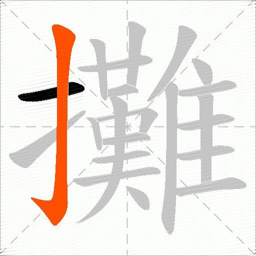 攤