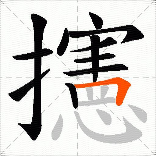 攇