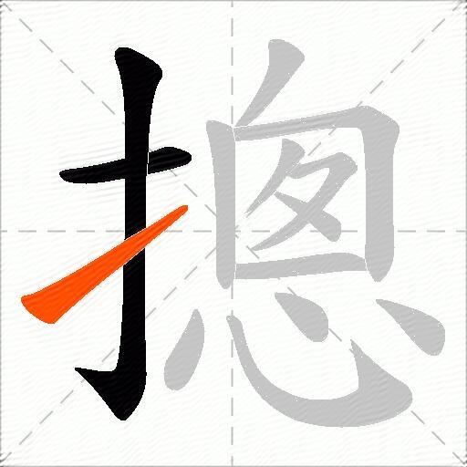 摠