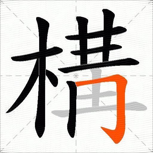 構
