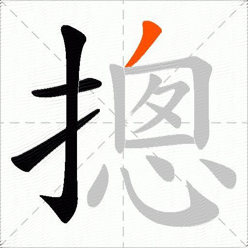 摠