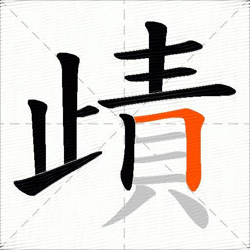 歵