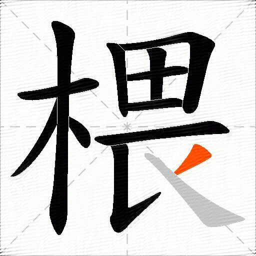 椳