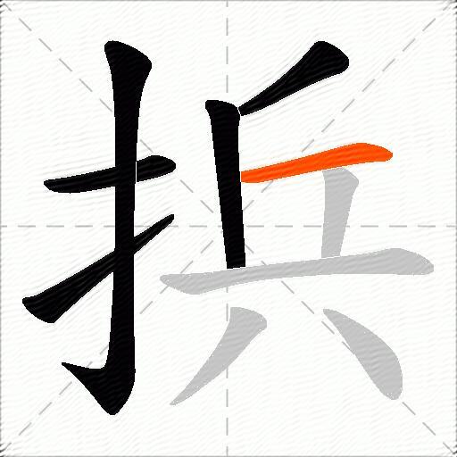 捠
