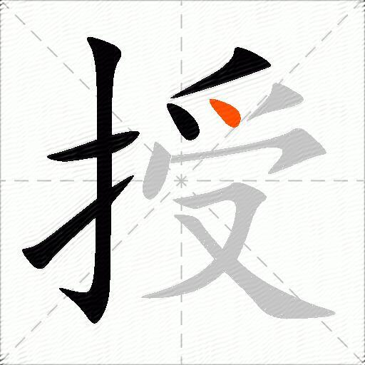 授