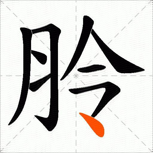 朎