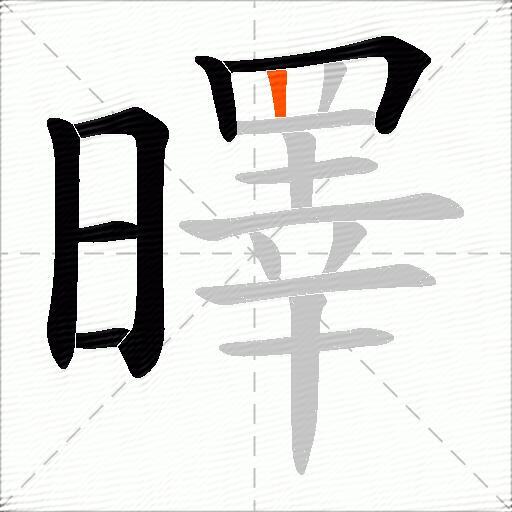 曎