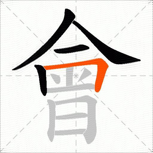 會