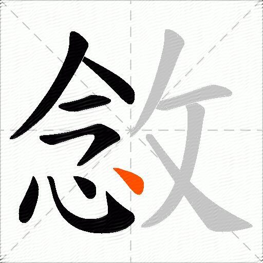敜