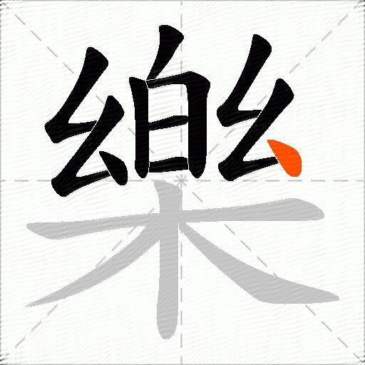 樂