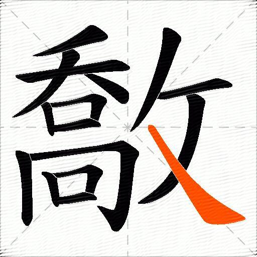 敿