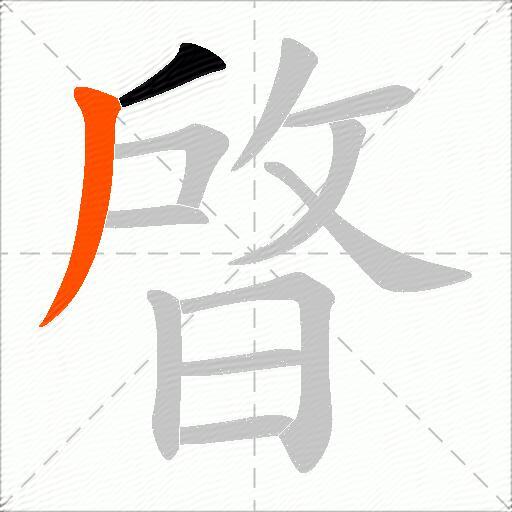 晵