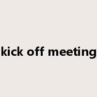 kick off meeting是什么意思