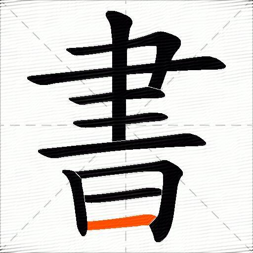 書