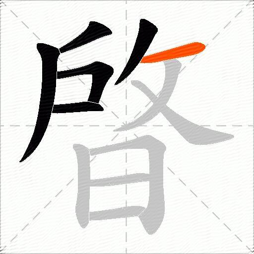 晵