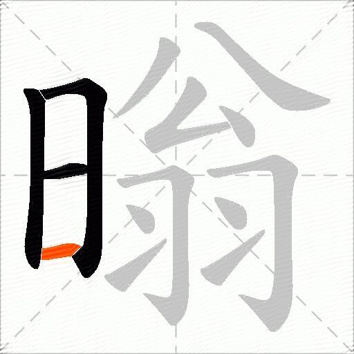 暡