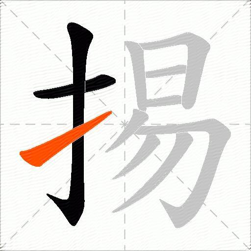 掦