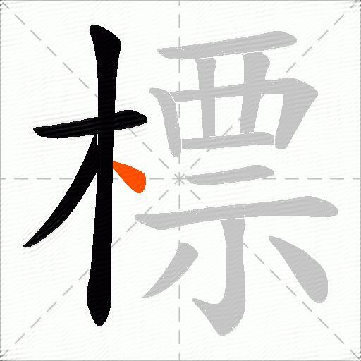 標