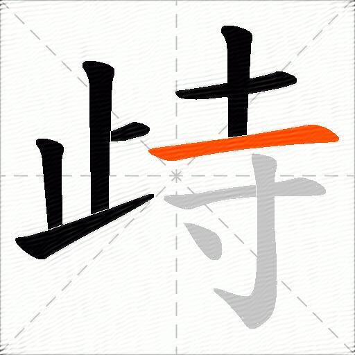 歭